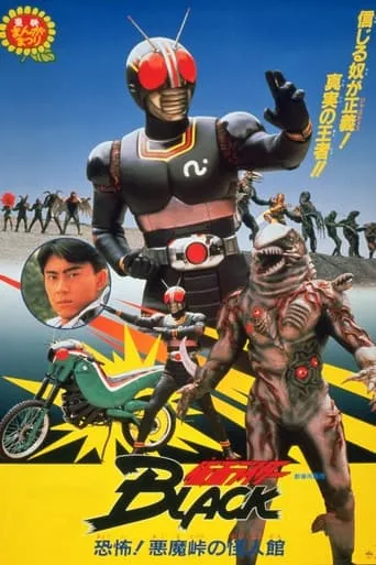 Kamen Rider Black: Terror! Demon Mansion at Devil's Pass movie poster - Rated 7.2/10