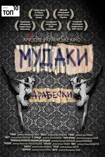 Early Morning movie poster - Entertainment content