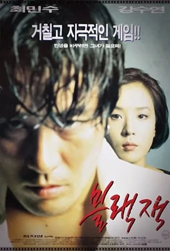 Blackjack movie poster - Rated 4.5/10