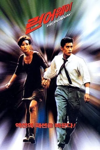 Run Away movie poster - Rated 6.3/10