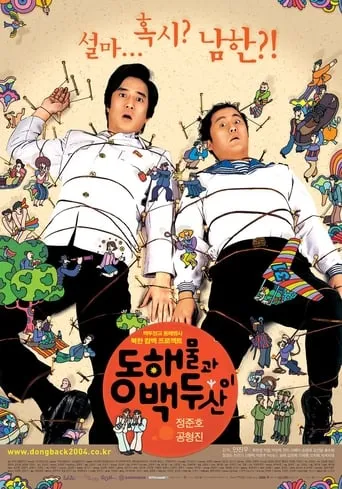 North Korean Guys movie poster - Rated 5.8/10