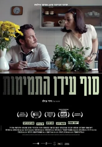 Tam idan hatmimut movie poster - Rated 6.8/10
