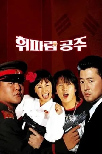 Whistling Princess movie poster - Rated 9/10