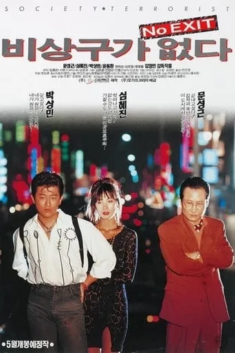 No Exit movie poster - Entertainment content
