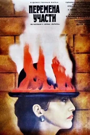 Change of Fortune movie poster - Rated 3.9/10