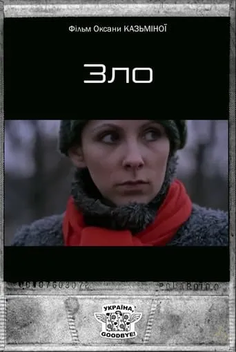 Evil movie poster - Entertainment content