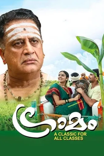 Graamam movie poster - Rated 6/10