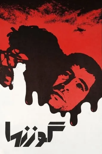 The Deer movie poster - Rated 6.9/10