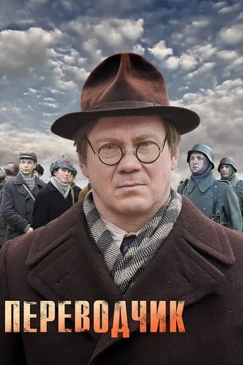 The Translator movie poster - Rated 3.5/10