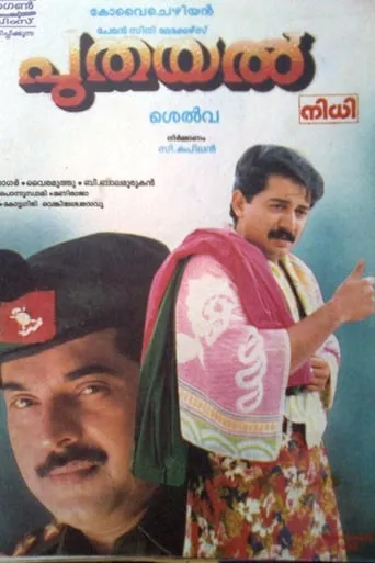 Pudhayal movie poster - Rated 6.5/10