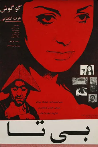 Bita movie poster - Rated 5/10