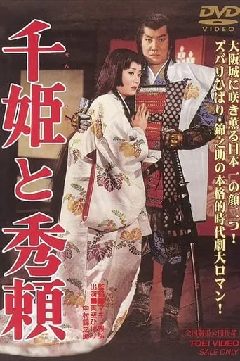 Lady Sen and Hideyori movie poster - Rated 8/10