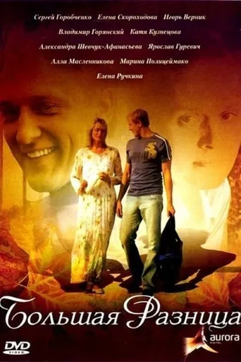A big difference movie poster - Entertainment content