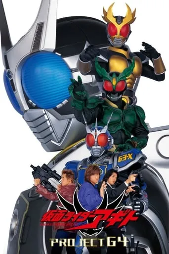 Kamen Rider Agito: Project G4 movie poster - Rated 6.6/10