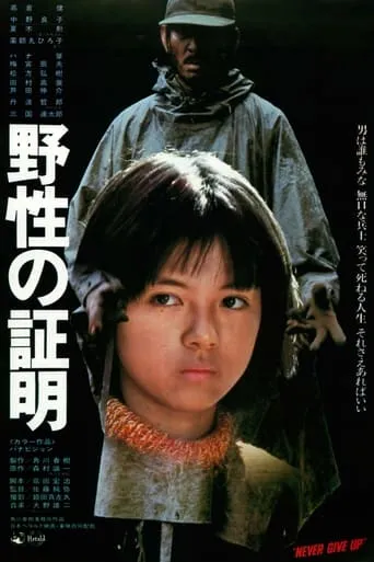 Never Give Up movie poster - Rated 5.7/10