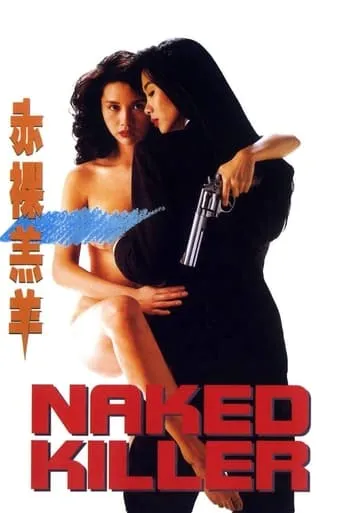 Naked Killer movie poster - Rated 6.1/10