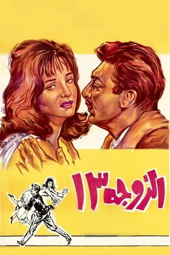 Wife Number 13 movie poster - Rated 6.5/10