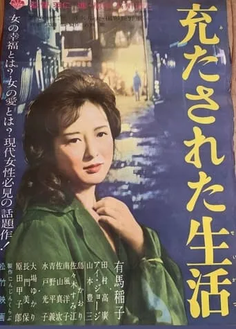 A Full Life movie poster - Entertainment content
