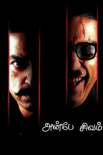 Anbe Sivam movie poster - Rated 7.6/10