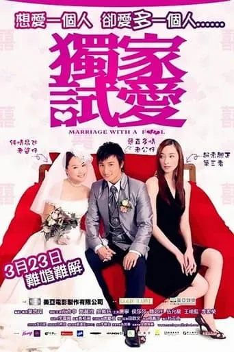 Marriage with a Fool movie poster - Rated 5.3/10