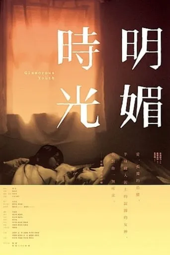 Glamorous Youth movie poster - Rated 4.6/10