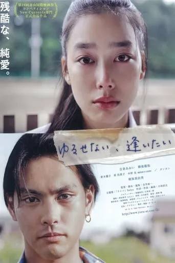 Again movie poster - Rated 6/10