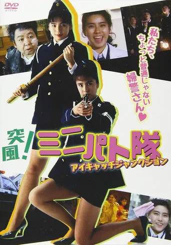 Eyecatch Junction movie poster - Rated 4.7/10