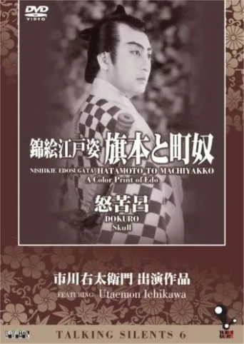 A Color Print of Edo movie poster - Rated 7.2/10