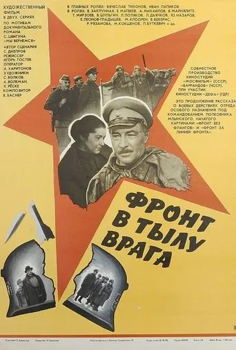 Front in the Rear of the Enemy movie poster - Rated 3/10