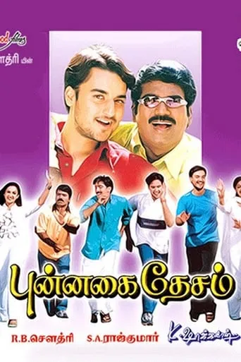 Punnagai Desam movie poster - Rated 5.8/10