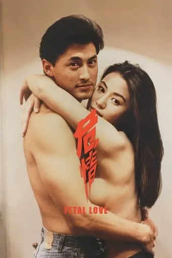Fatal Love movie poster - Rated 3.8/10