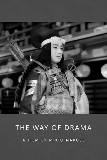 The Way of Drama movie poster - Rated 6.5/10