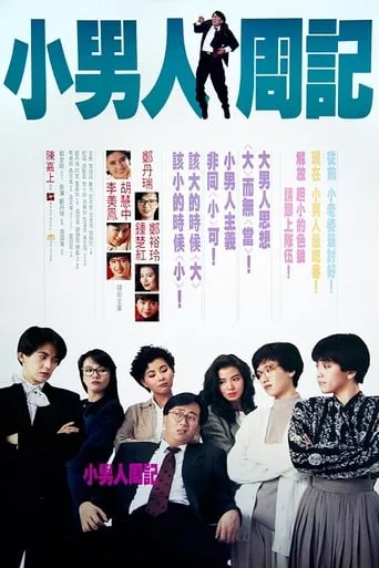 The Yuppie Fantasia movie poster - Rated 6.2/10