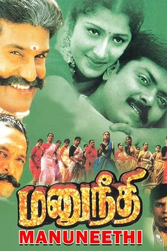 Manu Neethi movie poster - Rated 2/10