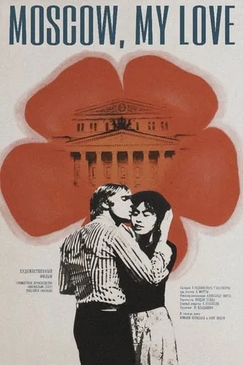 Moscow, My Love movie poster - Rated 5/10