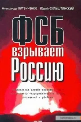 Assassination of Russia movie poster - Entertainment content