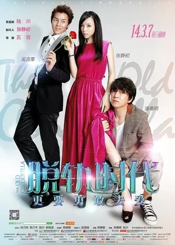 The Old Cinderella movie poster - Rated 5.8/10
