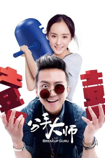 The Breakup Guru movie poster - Rated 3.9/10