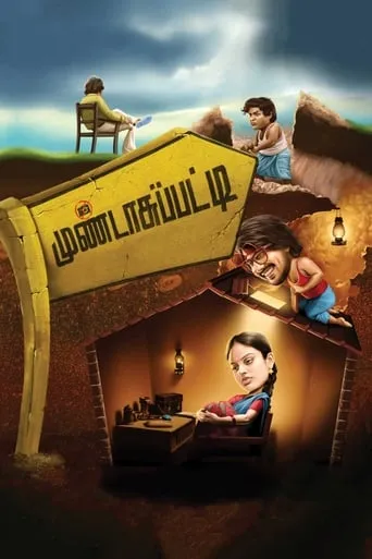 Mundasupatti movie poster - Rated 7.2/10