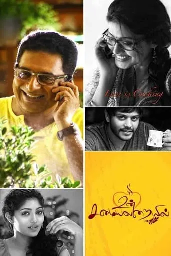 Un Samayal Arayil movie poster - Rated 6.3/10