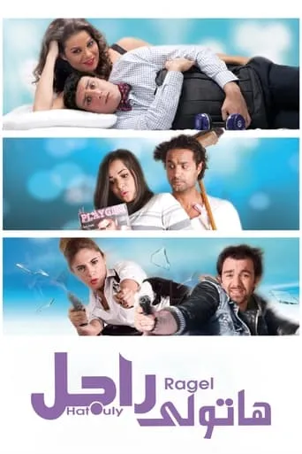 Need a Man movie poster - Rated 5/10