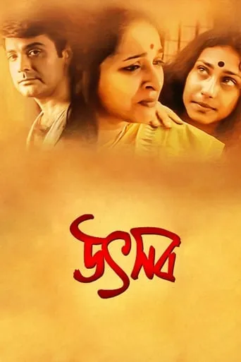 Utsab movie poster - Rated 5.7/10