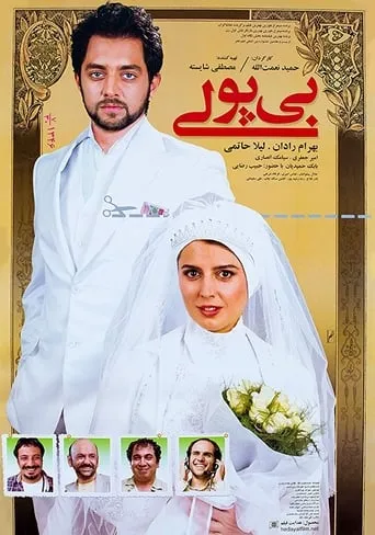 Poverty movie poster - Rated 6/10