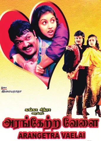 Arangetra Velai movie poster - Rated 8/10