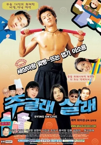 Dying or Live movie poster - Rated 1/10