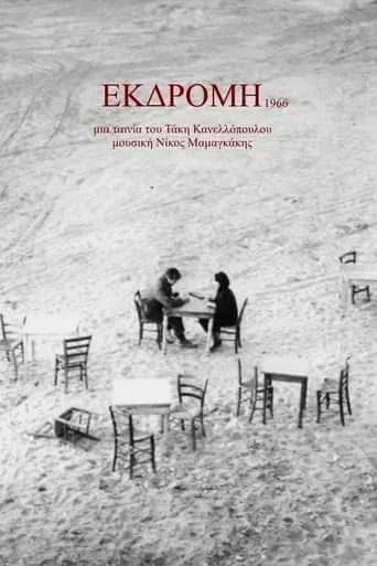 Excursion movie poster - Rated 7.3/10