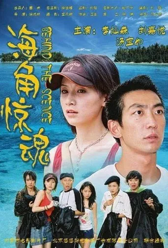 Behind the Scenes movie poster - Rated 2/10