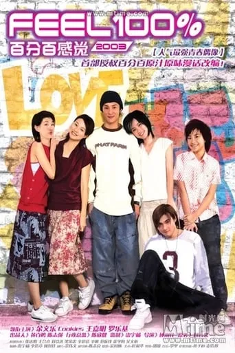 Feel 100% 2003 movie poster - Rated 6/10