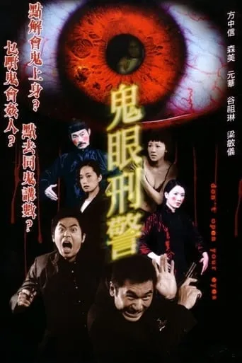 Don't Open Your Eyes movie poster - Rated 3/10