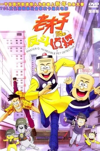 Master Q: Incredible Pet Detective movie poster - Rated 2/10